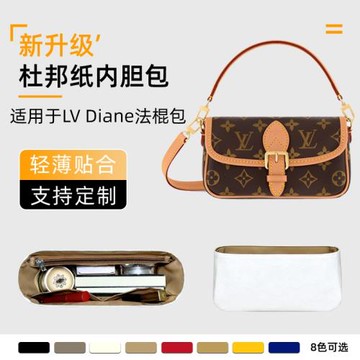 杜邦紙 適用于LV Diane法棍包內膽包中古老花腋下包內袋內襯輕薄