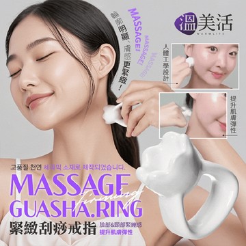 【日系報馬仔】溫美活 天然 陶瓷 緊緻 紓壓 刮痧戒指 1入 盒裝 刮痧板 按摩 舒壓 臉部按摩 DS028311