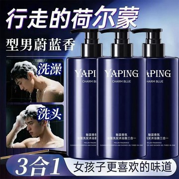 💖新品✨臺灣出貨✨潔面洗髮沐浴三合一沐浴洗髮露魅藍香水清爽留香正品男士