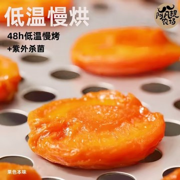 阿凡提農場直供商超 400克 無核金杏幹 紅杏脯蜜餞 零食 果乾 休閒零食 水果乾