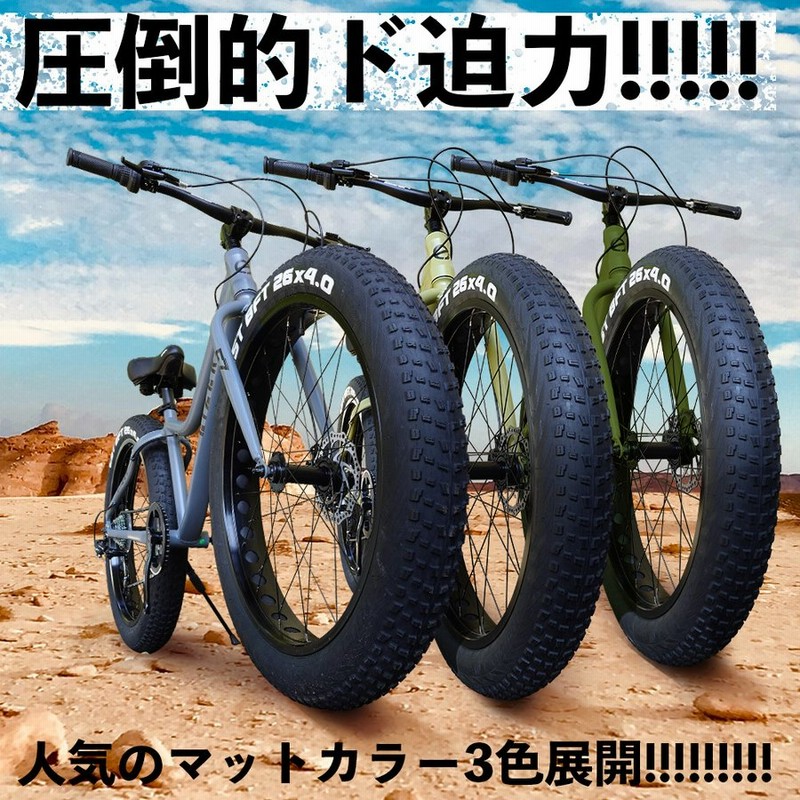 ファットバイク(超極太タイヤ)