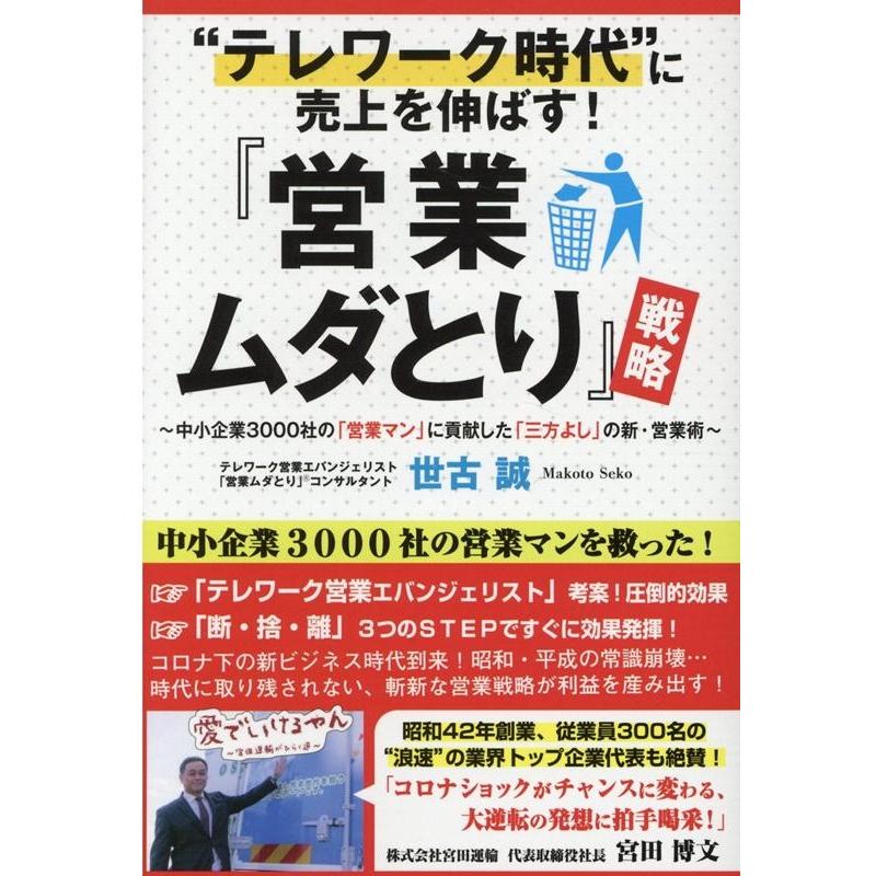 テレワーク時代 に売上を伸ばす 営業ムダとり 戦略