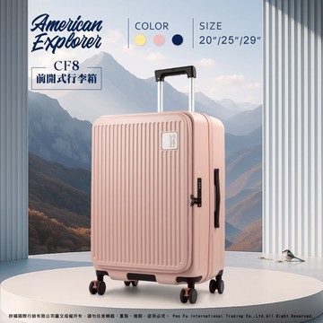 American Explorer 美國探險家 行李箱 29吋 旅行箱 (CF8)