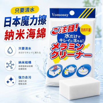 〔現貨特惠〕日本神奇海綿 魔術海綿 科技海綿 茶垢清潔 浴室清潔 去污海綿 免清潔劑