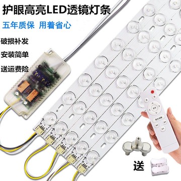 正泰led吸頂燈燈條長條燈芯改造LED燈條燈板燈盤燈泡透鏡光源貼片