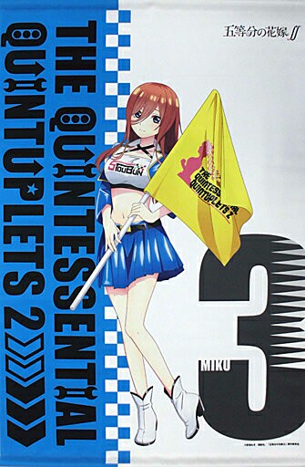 中野三玖B2掛畫五等分的新娘∬×堂吉柯德