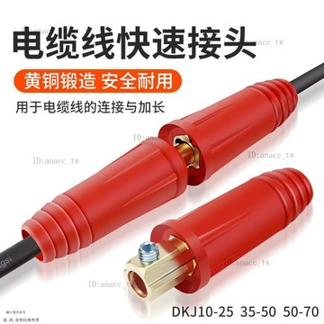 歐式電焊機焊接電纜快速接頭插頭焊機配件純銅焊把綫連接器耦閤器