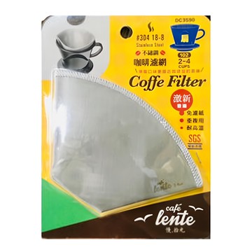 cafe lente 慢拾光 AY102 咖啡濾紙 304 18-8不鏽鋼 2-4杯份  1個