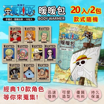 【百科良品】寒流來襲的神隊友 航海王 海賊王 手握式 綜合暖暖包 懸賞款10入/包 寒流 防寒 保暖 發熱 正版授權-2包組共20片(隨機款)