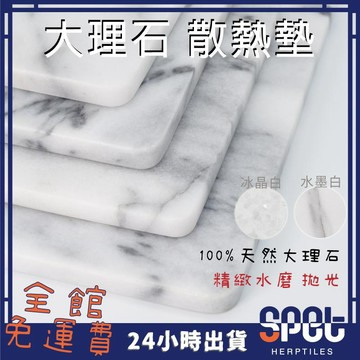 【全館免運費●思皮特】大理石 散熱墊 涼墊 散熱版 散熱墊 刺蝟 蜜袋鼯 天竺鼠 兔 夏天清涼 寵物 降溫 降溫板