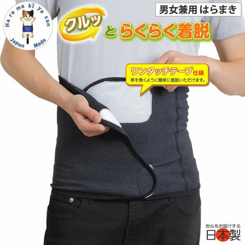 腹巻き 腹帯 サイズ調整 ワンタッチテープ 術後 介護 腹巻 メンズ ...