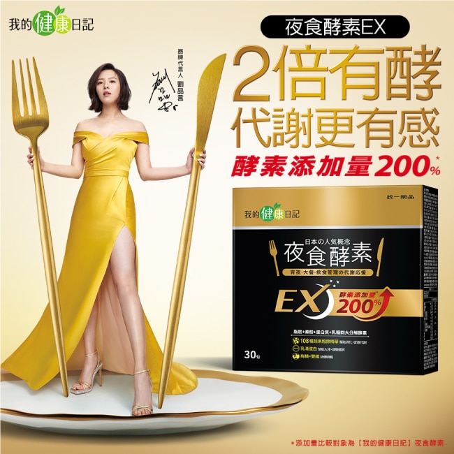 我的健康日記】夜食酵素EX30入推薦| 屈臣氏Watsons | LINE購物