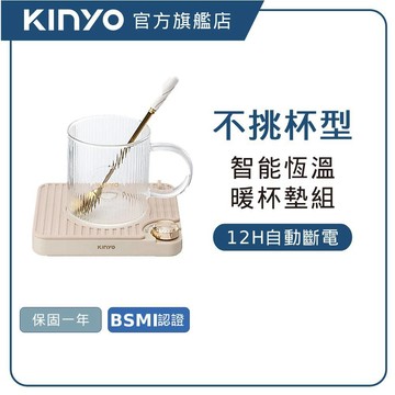 【KINYO直營】智能恆溫暖杯墊組300ml  快煮杯 玻璃杯 大容量 加熱杯 禮物 陶瓷杯 水杯 (CWS)