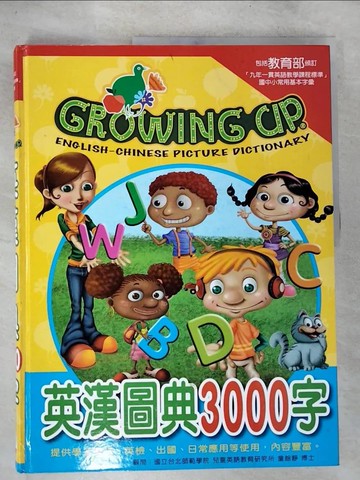 【書寶二手書T8／語言學習_TYH】英漢圖典3000字