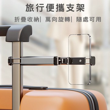 【台灣出貨】手機支架 手機架 桌上手機架 360度旋轉 鋁合金外殼 折疊手機架 旅行支架 旅行手機架