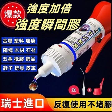 焊接膠🍊三秒膠 強力膠 快乾膠 瞬間膠 金屬膠  焊接劑 鑄工膠 電焊膠 焊接 陶瓷 金屬 快乾 萬能膠 台灣出貨