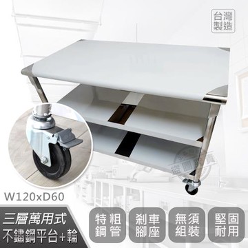 Abis 客製商品-豪華升級版60X120CM三層圓角304不鏽鋼桌-附煞車輪/料理桌/工作桌台(2尺x4尺)-1入