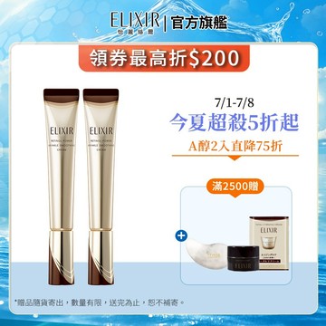 ELIXIR 怡麗絲爾 膠原A醇超能撫紋精華 15g/22g【watashi+資生堂官方店】彈潤超抗皺眼唇精華乳