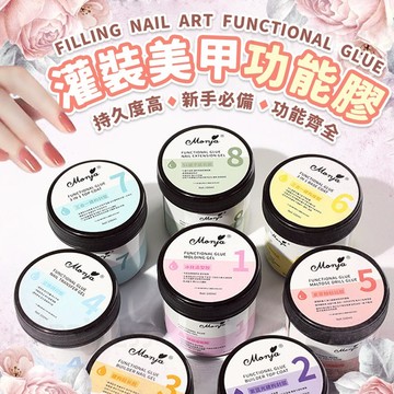 8款 罐裝美甲功能膠 美甲建構 底膠 封層 延長膠 造型膠 轉印膠 延長膠
