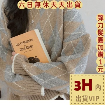 【台灣現貨馬上出貨】女裝 針織 毛衣 針織衫 長袖 上衣 衣服 菱格 格紋 冬天衣服 學院風 BR1020【現貨24H】
