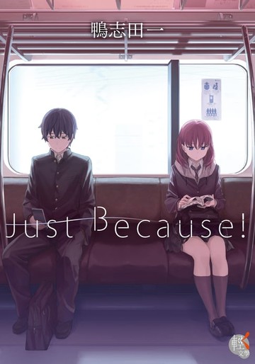 【電子書】Just Because！