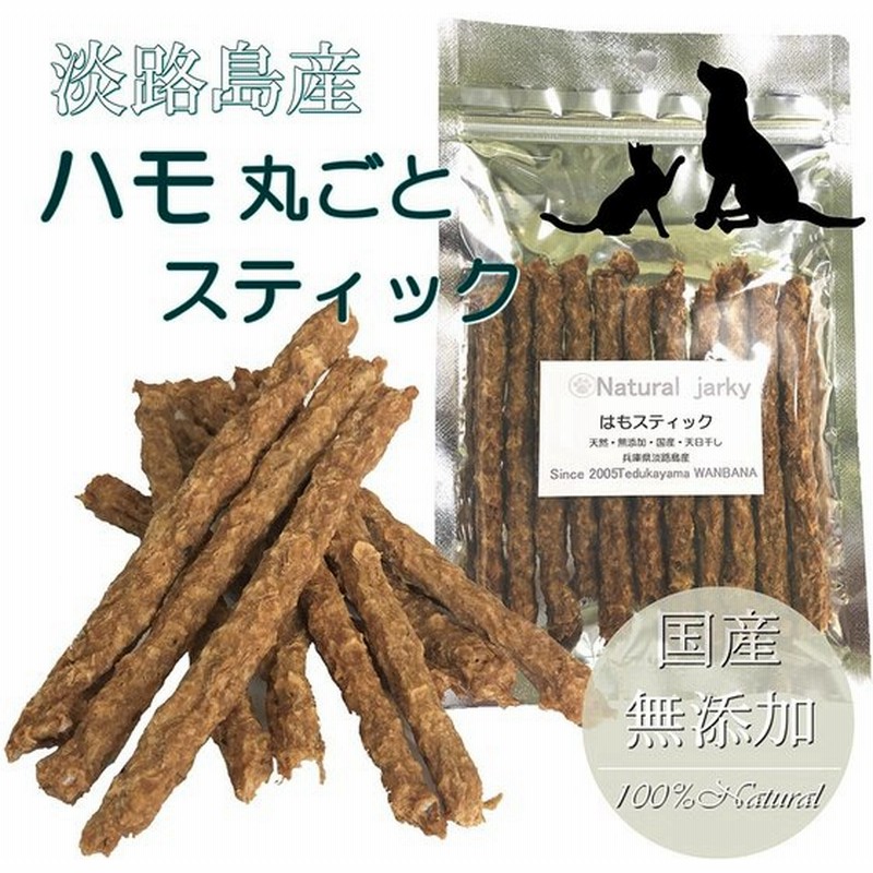 犬用のハモ丸ごとスティックジャーキー おやつ 無添加魚ジャーキー 淡路島産 関節や骨の強化に アレルギー体質のわんちゃんにおすすめ 通販 Lineポイント最大1 0 Get Lineショッピング