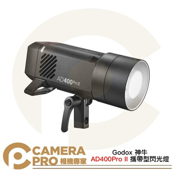 Godox 神牛 AD400Pro II 攜帶型閃光燈 400W 高速同步 神牛卡口 保榮卡口 [相機專家] 公司貨