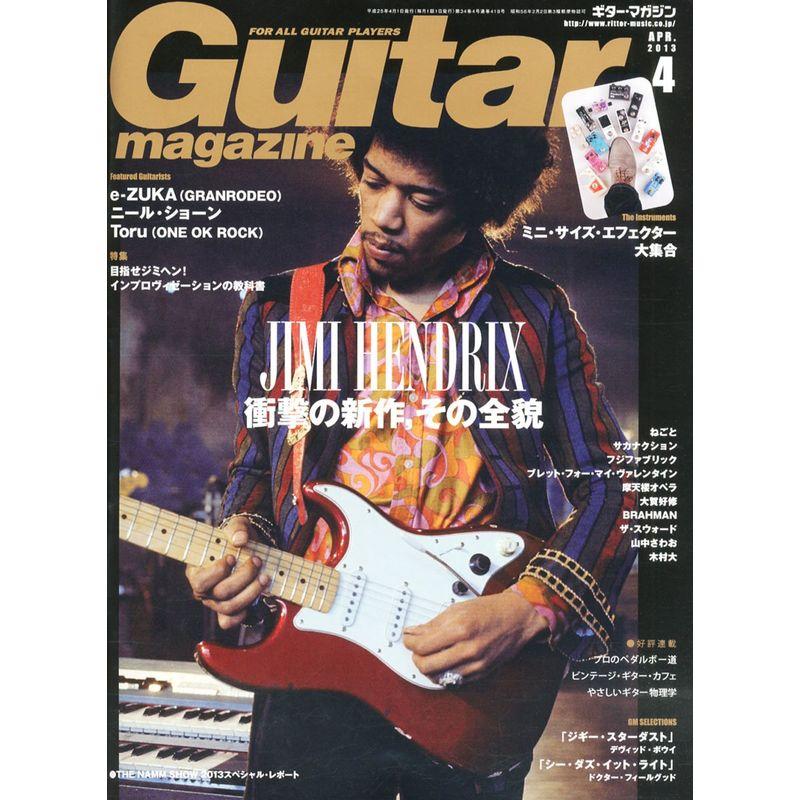 Guitar magazine (ギター・マガジン) 2013年 04月号 雑誌