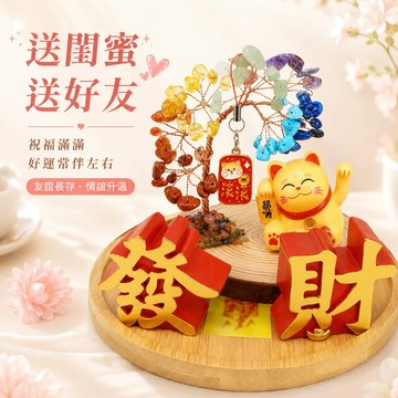 [快速出貨]【168開運坊】(水晶招財樹+招財貓+木底座~小-銅片吊卡/發財字/竹子底座)淨化/開光/擇日