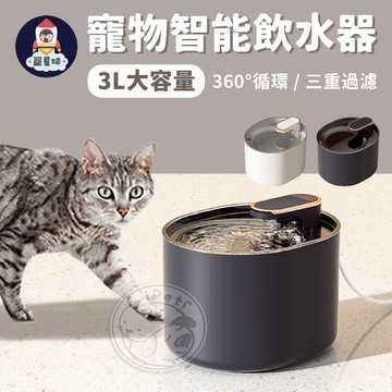 【寵星球】寵物智能飲水器 貓狗自動喝水 狗飲水 貓飲水 寵物飲水 大容量靜音飲水器 貓狗飲水 過濾飲水機 寵物自動飲水