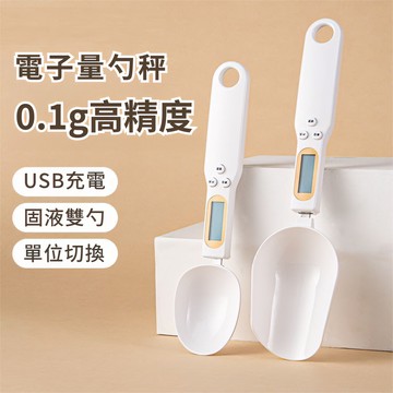 ⚡台灣出貨⚡電子勺秤 手持電子勺子秤 迷你電子秤 料理勺子秤 烘焙電子秤 勺秤 量匙 湯匙秤 電子量勺 烘焙秤 秤重湯匙