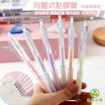 【日森工坊】按動式點膠筆 按壓式 點點膠 筆型膠 20秒速乾 膠水筆 點膠筆 筆夾 便攜式 手帳裝飾 文具用品