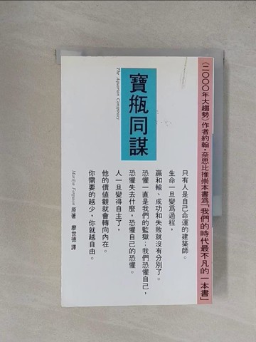 【書寶二手書T1／社會_YF1】寶瓶同謀_Marilyn Ferguson