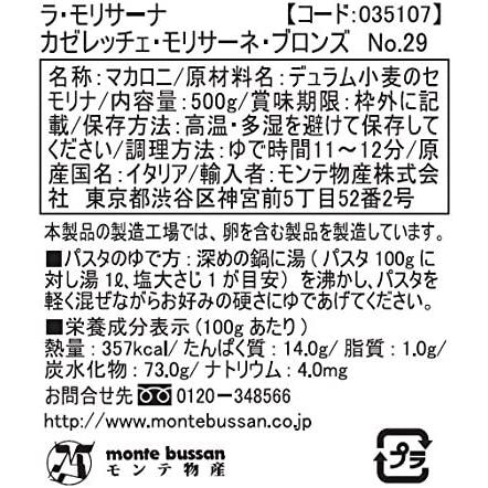 ラ・モリサーナ カゼレッチェ・モリサーネ・ブロンズ(No.29) 500g