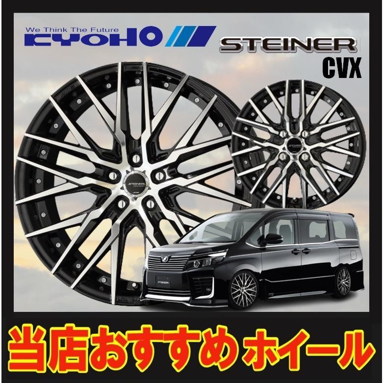 18インチ 5H114.3 8J+48 5穴 STEINER CVX ホイール 1本 ブラックu0026ポリッシュ KYOHO シュタイナー CVX 共豊  CH | LINEショッピング