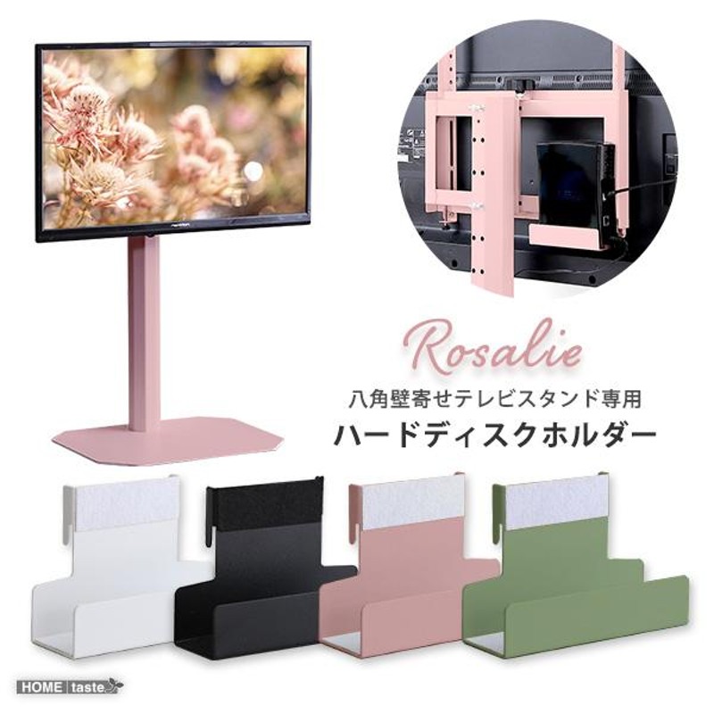 大人かわいいインテリア 八角テレビスタンド専用 ハードディスク