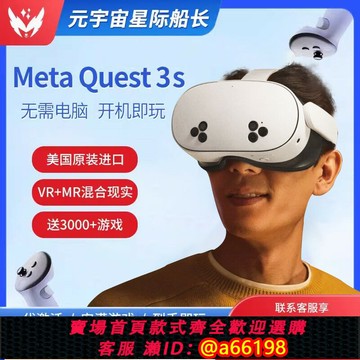 【台灣公司 可開發票】Meta quest 3 / 3s VR眼鏡一體機 體感游戲機 steam頭戴3D設備Pro