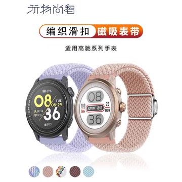 玩物尚智適用高馳COROS智能pace3手表pace2編織尼龍表帶APEX2PRO男女款46/42mm鏈腕帶運動柔軟夏季透氣22配件