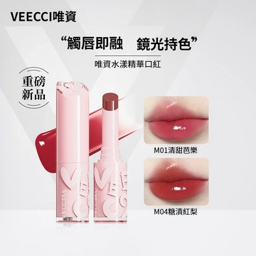 【台灣出貨】唯資水漾精華口紅 保溼滋潤 護唇膏 固體唇蜜 水光鏡面唇釉 成模快 不染唇 不掉色 卸妝無殘留A816