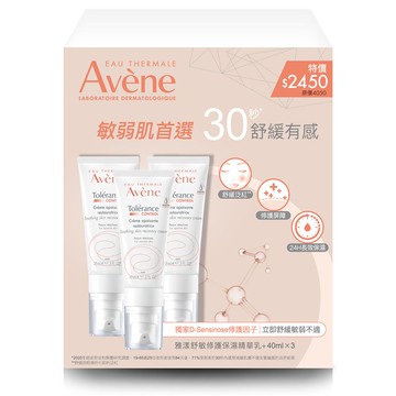 【Avène 雅漾】舒敏修護保濕精華乳+ 40ml 3入組