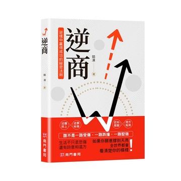 逆商  【優質新書】