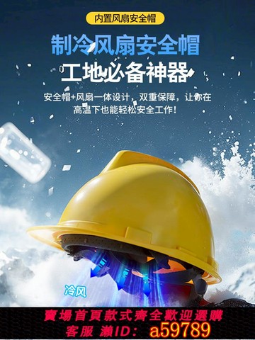 【全網低價 可打統編】風扇安全帽內置帶風扇空調制冷工地頭盔建筑降溫神器防曬國標充電