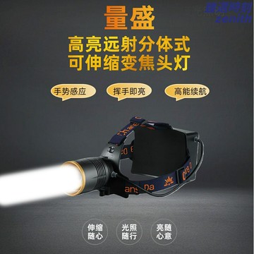 【伸縮變焦高亮】分體式頭燈 戶外頭燈 探照燈 強光手電 露營燈 登山燈 可伸縮調焦 大功率遠射 防水防震 戶外探險夜釣必備
