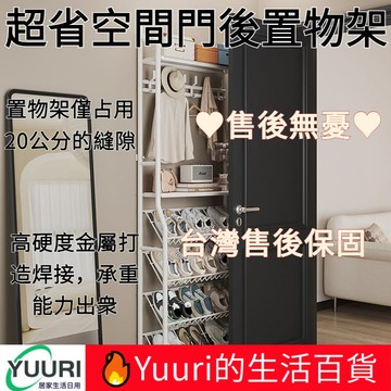 💖桃園出貨💖✨直立式門後置物架 門後縫隙架 門後縫隙衣帽架 門後落地立式衣物收納架耐用多層全鐵藝加粗夾縫架超窄