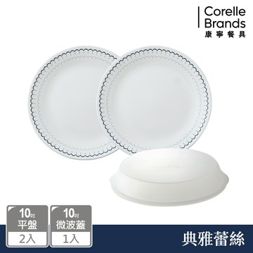 【美國康寧 CORELLE】典雅蕾絲3件式餐盤組-C02