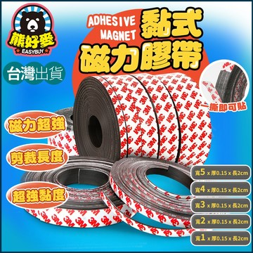 【可裁切✨1-5公分】教具磁鐵 背膠軟磁鐵 白板貼磁式紗窗DIY冰箱貼 對吸橡膠磁鐵條 磁鐵貼白板磁鐵磁鐵條磁條