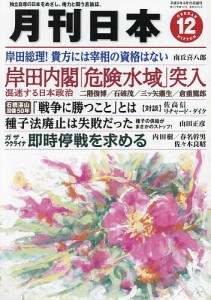 月刊日本 2023年12月号