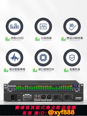 {可打統編 保固一年}專業31段數字均衡器家用發燒人聲K歌KTV效果器音頻處理舞臺音響