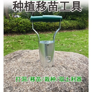 ✨蝦皮優選熱賣🌸移苗器移栽器家用農用筒式移植器種菜移花打孔打洞挖苗神器