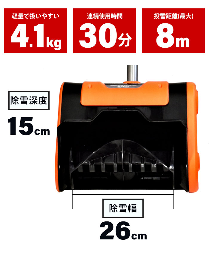 雪かき スコップ 電動 ショベル 除雪機 家庭用 電動除雪機 雪かき機 小型 除雪 シャベル 軽量 便利 雪飛ばし 投雪 パワフル 玄関先 庭 通路 雪掻き